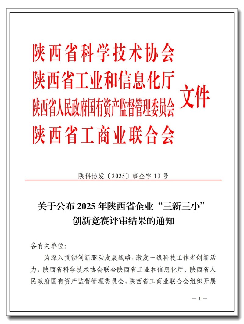 2025年三新三小 獲獎(jiǎng) 文件  (事企字13號(hào)）(1)_01_副本.jpg